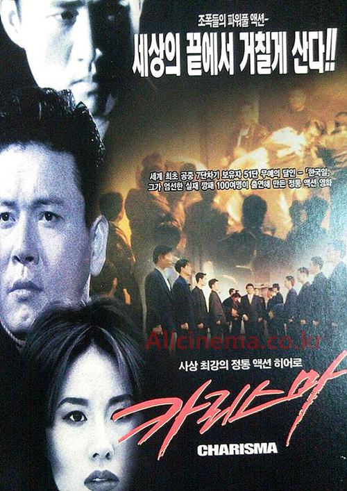 汉城黑帮 카리스마 封面