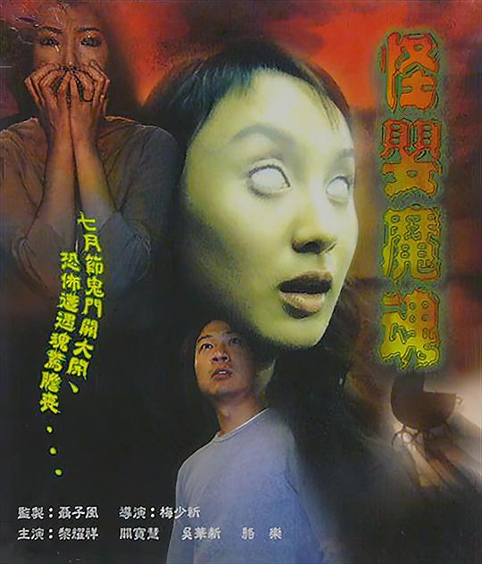 怪婴魔魂 怪嬰魔魂 封面