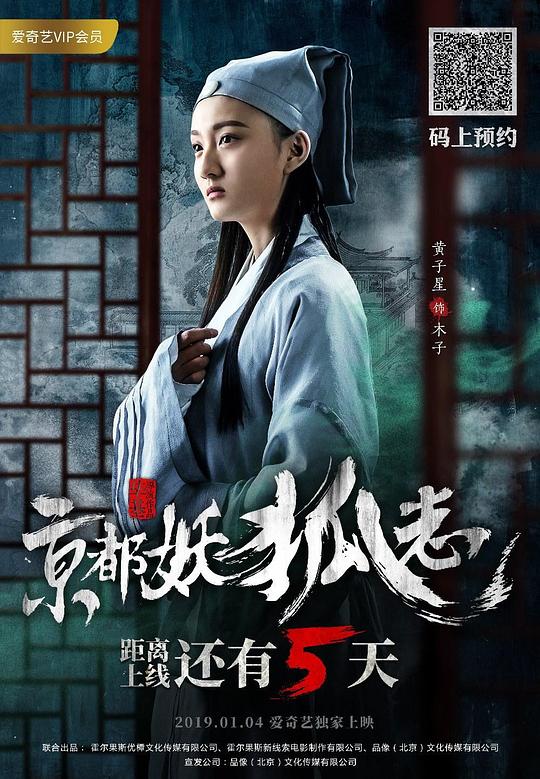 京都妖狐志 封面