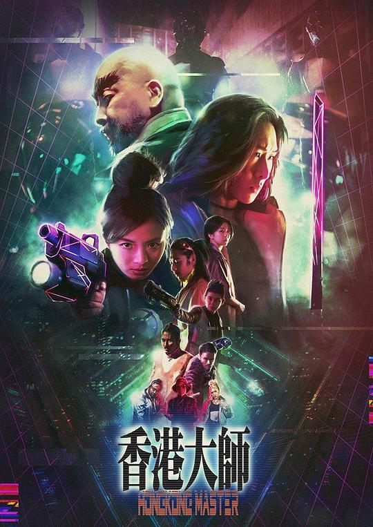 香港大师 封面