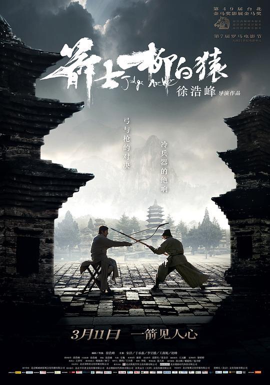 箭士柳白猿 封面