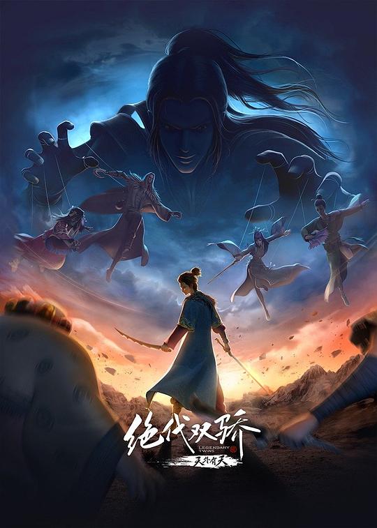 绝代双骄之天外有天 封面