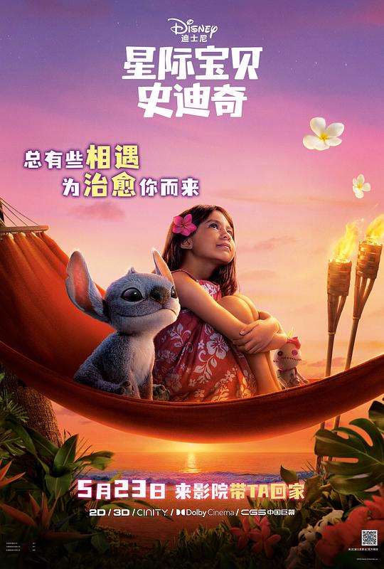 星际宝贝史迪奇 封面