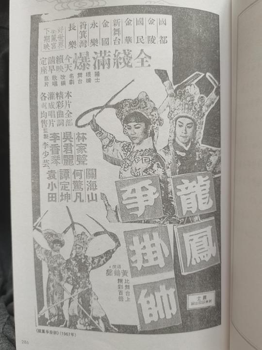 龙凤争挂帅 封面