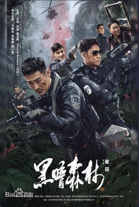 黑暗森林 封面