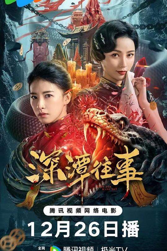 深潭往事 封面