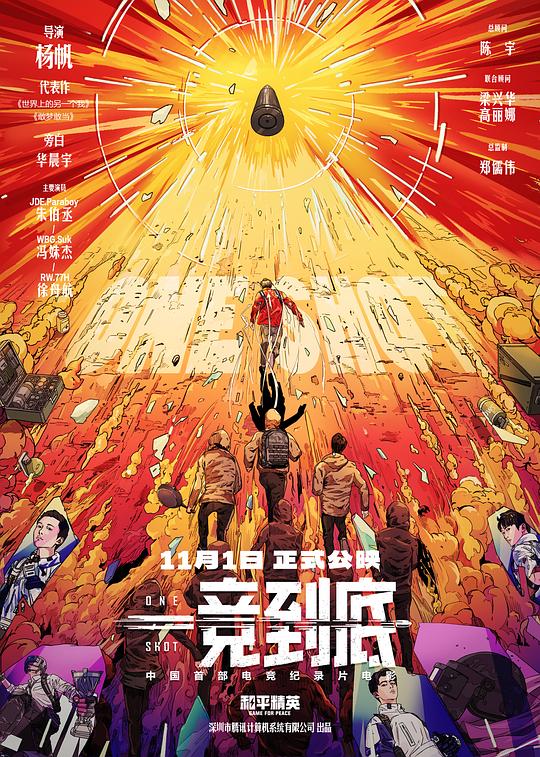 一竞到底 封面