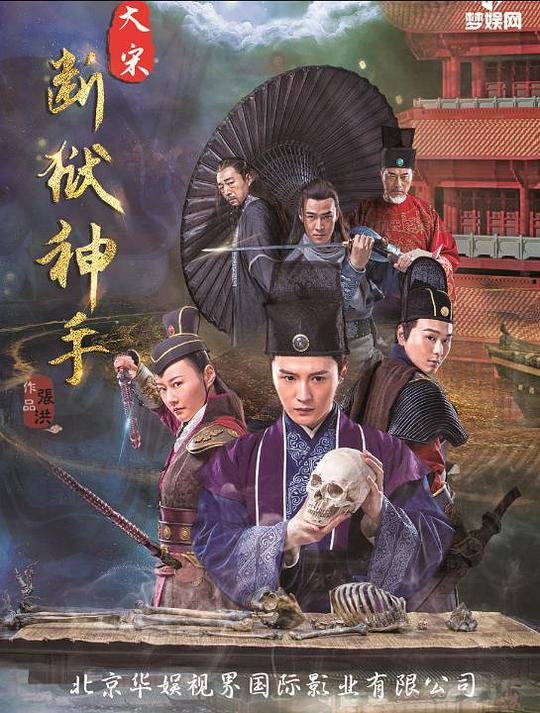 大宋断狱神手之陈情伞 封面