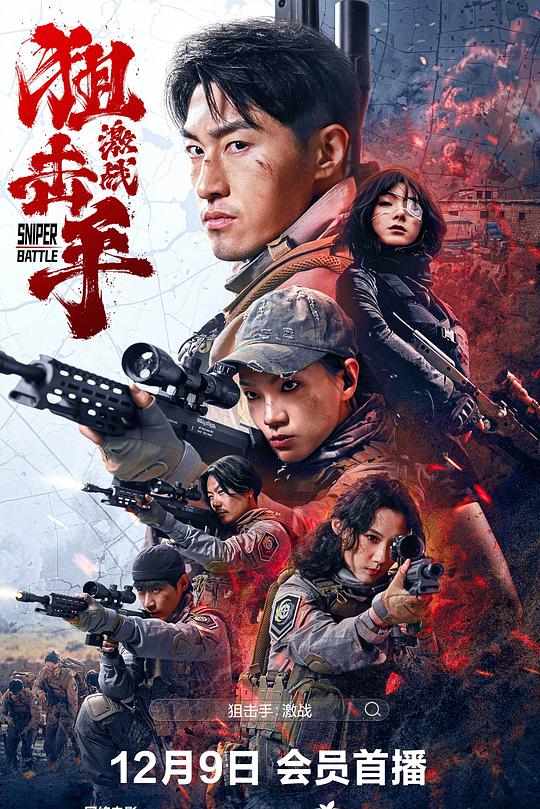 狙击手：激战 封面