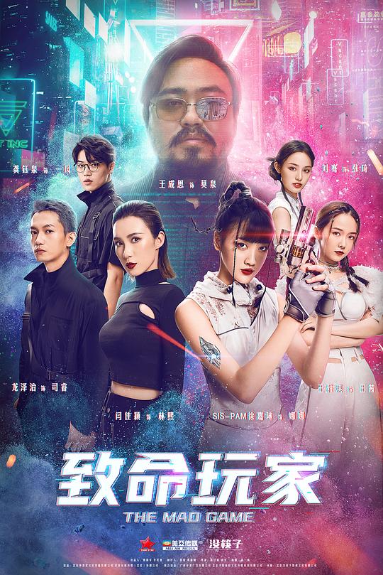 致命玩家 封面