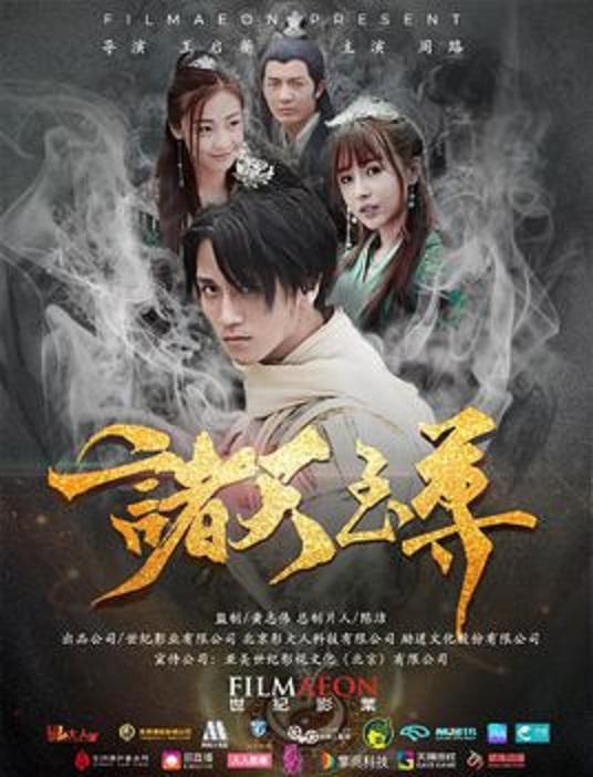 诸天至尊 封面