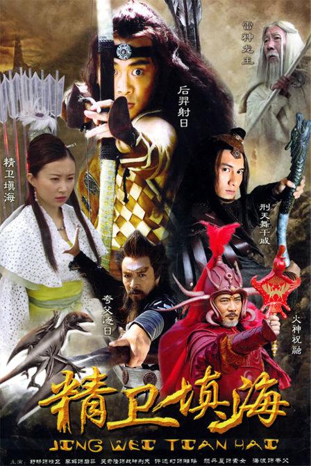 精卫填海 封面