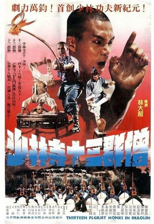 十三癫和尚 封面