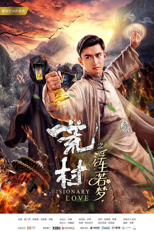 荒村·浮生若梦 封面
