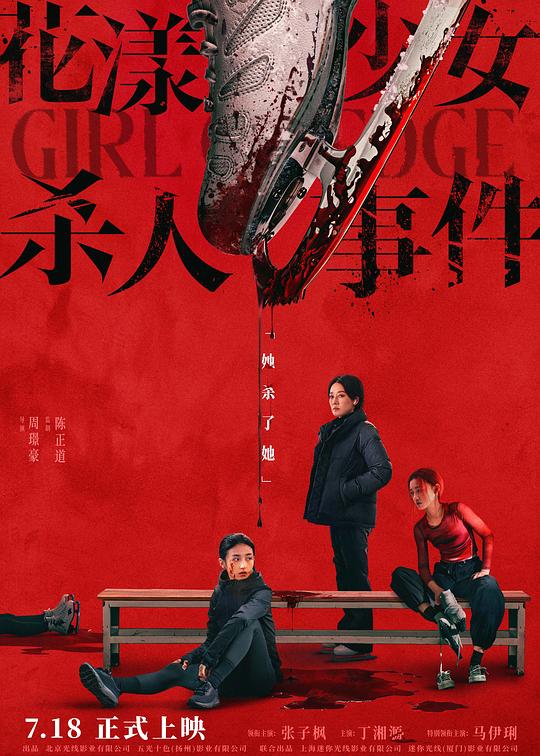 花漾少女杀人事件 封面