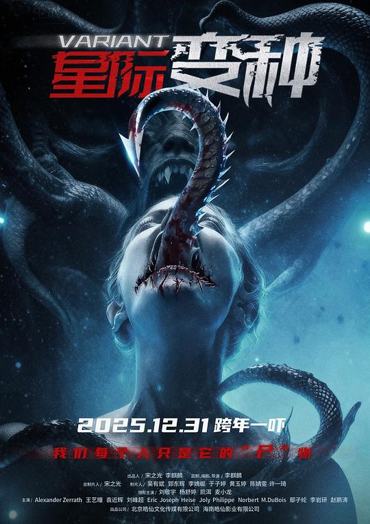 星际变种 封面