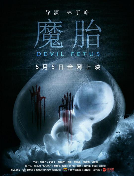 魔胎 封面