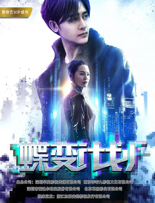 蝶变计划 封面