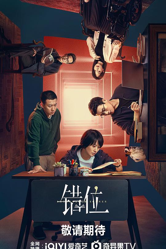 错位 封面