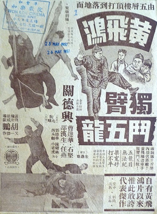 黄飞鸿独臂斗五龙 封面