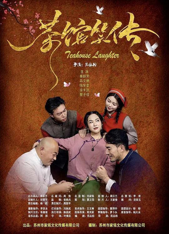茶馆笑传 封面