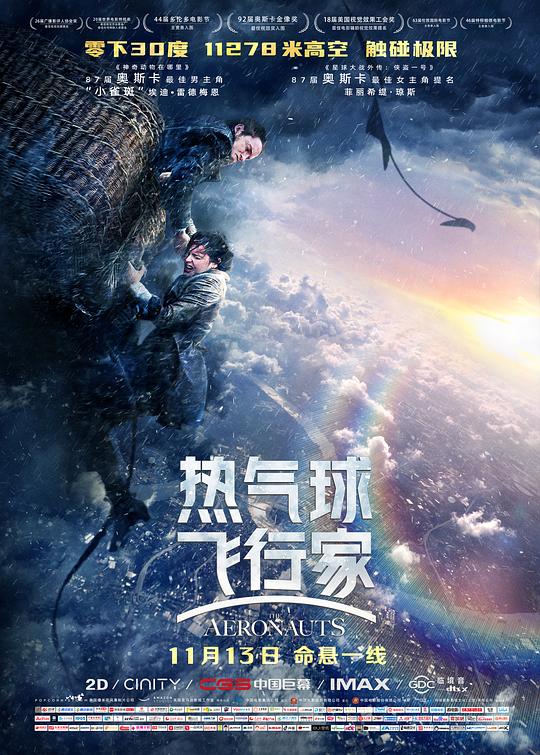 热气球飞行家 封面