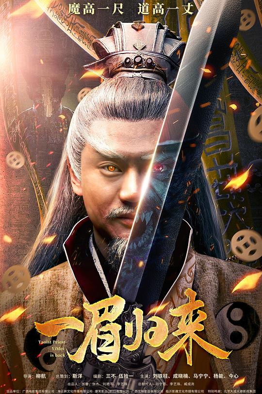一眉归来 封面