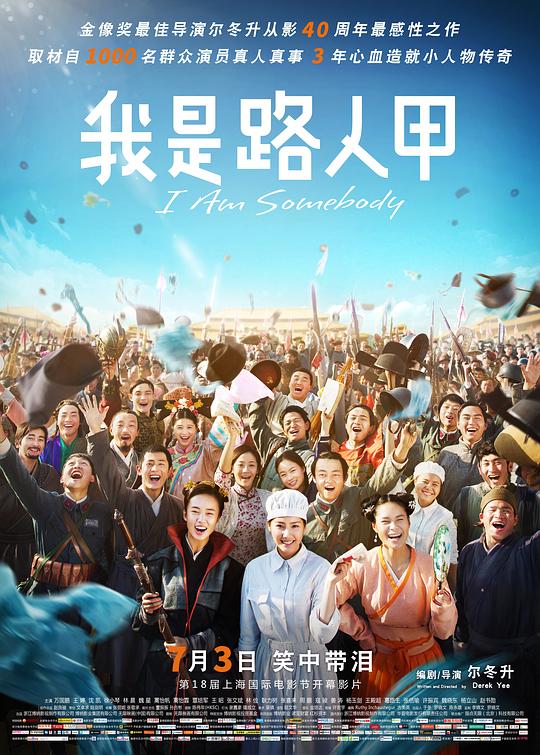 我是路人甲 封面