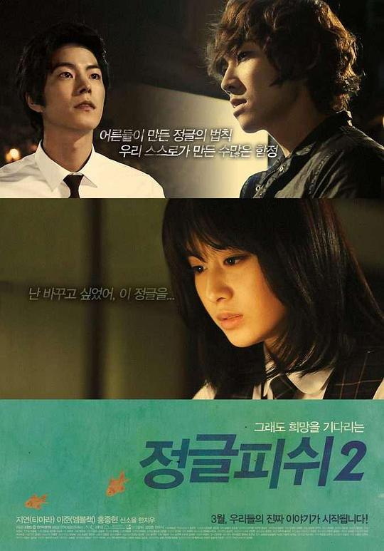 丛林的鱼2：剧场版 정글 피쉬 封面