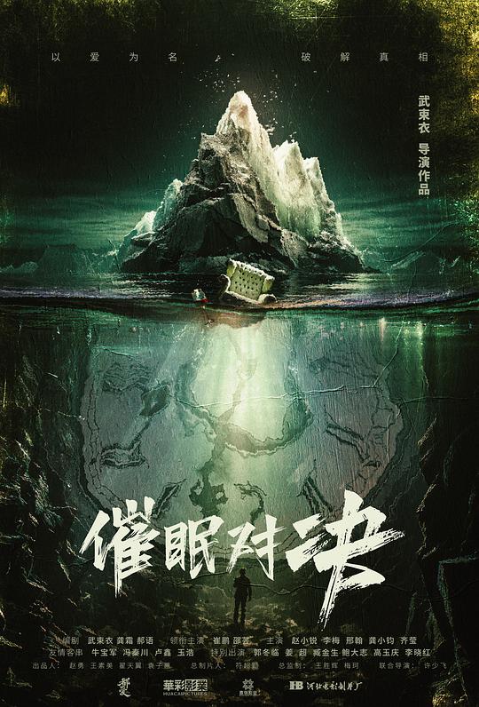 催眠对决 封面