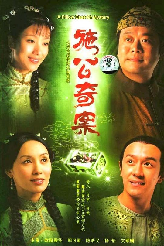 施公奇案 封面