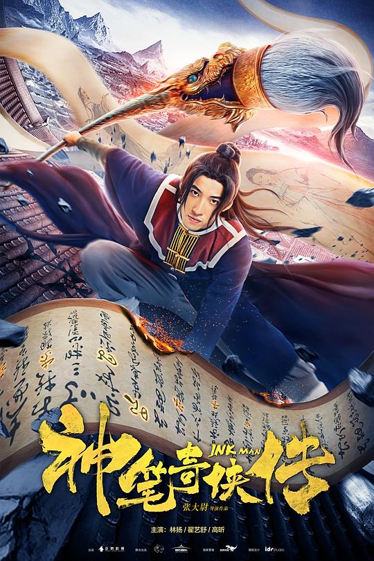神笔奇侠传 封面