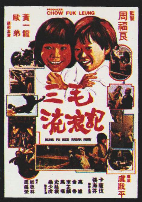 三毛流浪记 三毛流浪記 封面