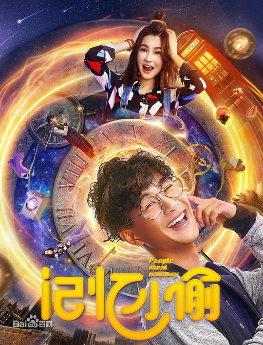 记忆小偷 封面