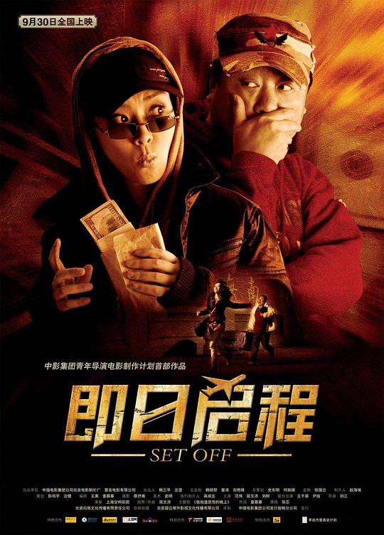 即日启程 封面