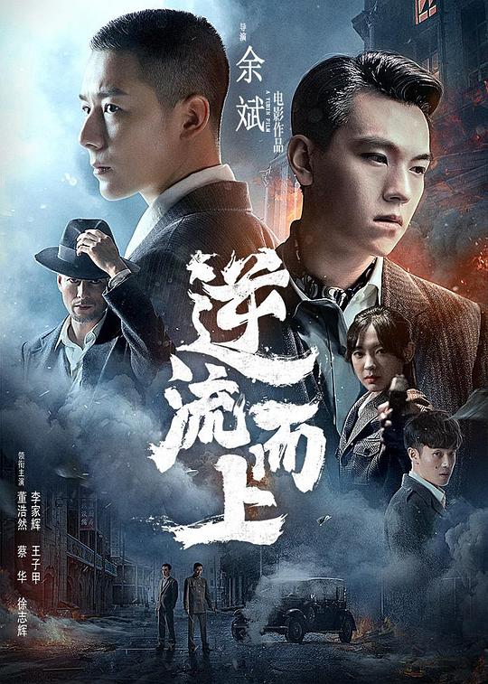 逆流而上 封面
