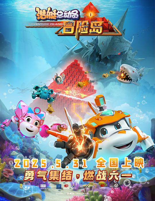 潜艇总动员：冒险岛 封面