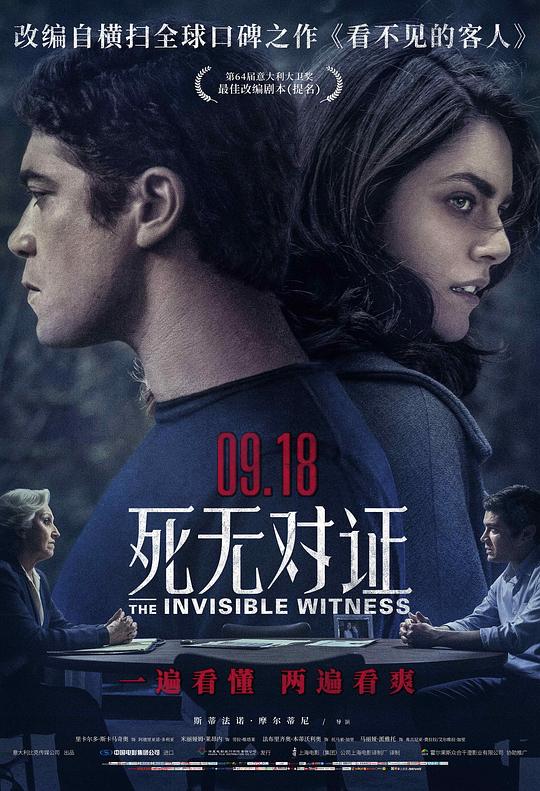 死无对证 封面