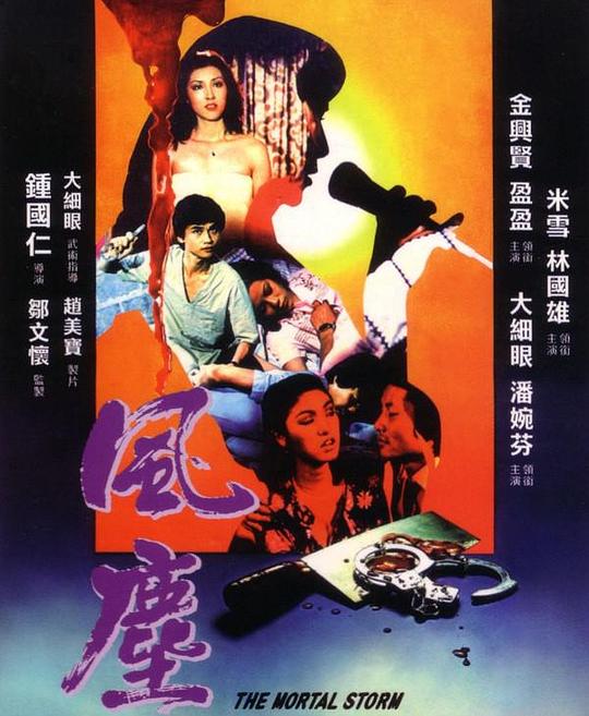风尘 風塵 封面