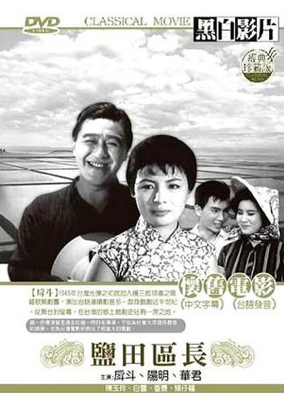 盐田区长 封面