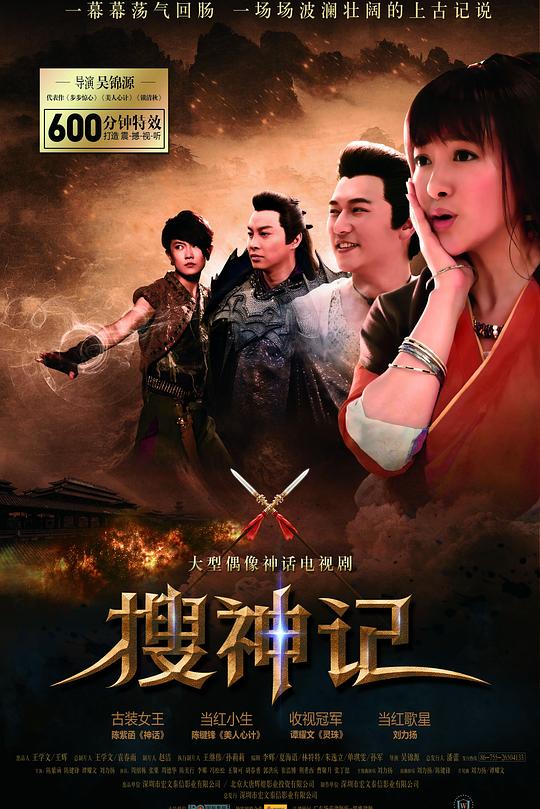 搜神记 封面