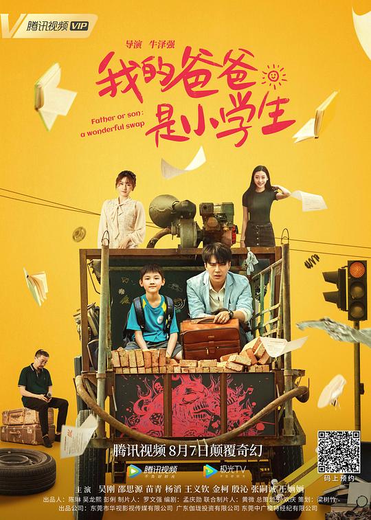 我的爸爸是小学生 封面