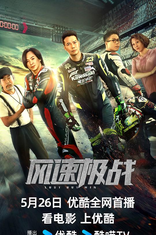 风速极战 封面