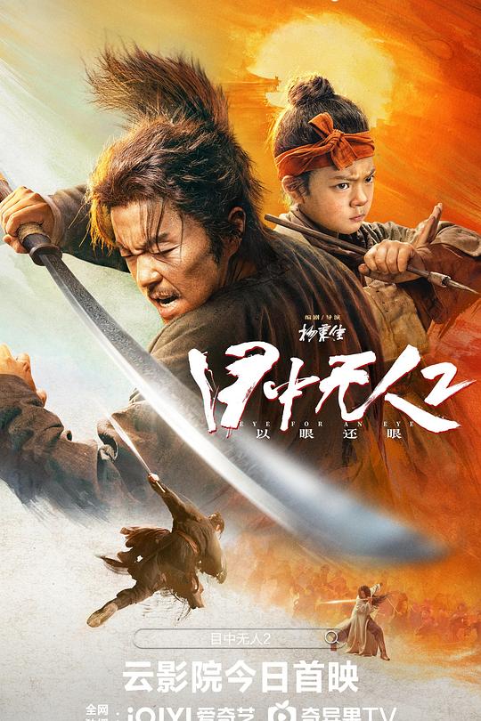 目中无人2 封面