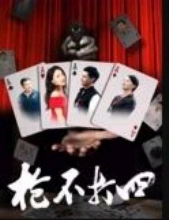 枪不打四 封面
