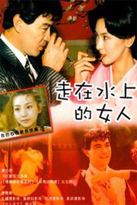 走在水上的女人 물 위를 걷는 여자 封面