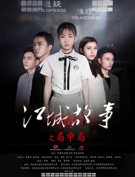 江城故事之局中局 封面