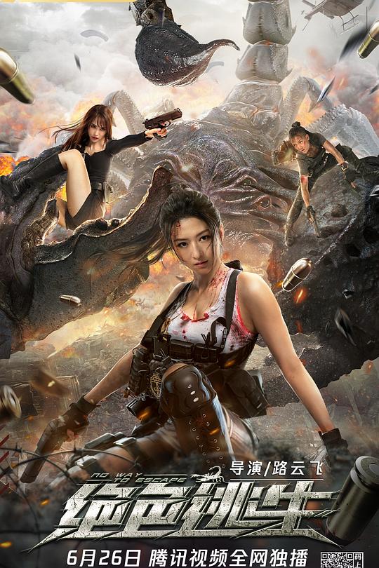 绝色逃生 封面