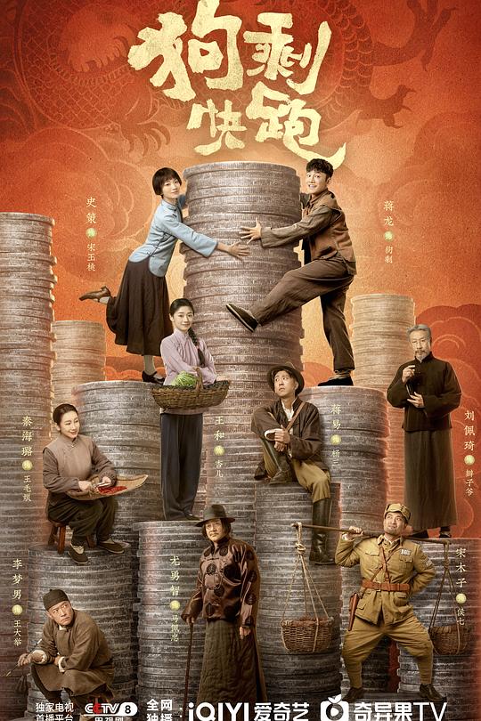 狗剩快跑 封面