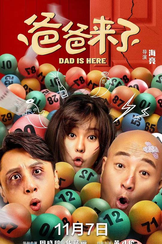 爸爸来了 封面